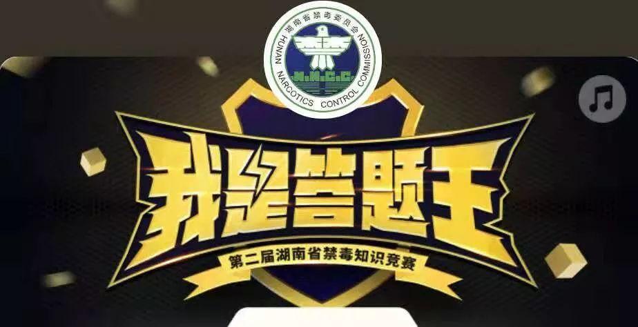 我是答题王禁毒答案图标