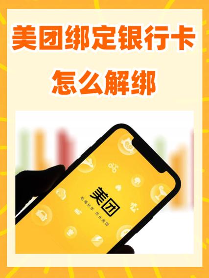 美团外卖需要绑定银行卡吗图标