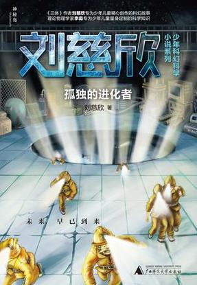 孤独的进化者笔趣阁缩略图