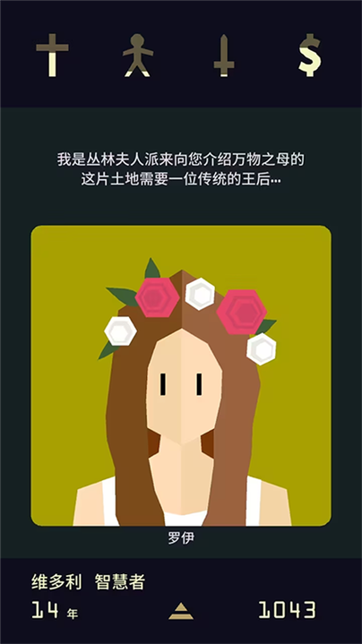 王权女王陛下安卓汉化截图
