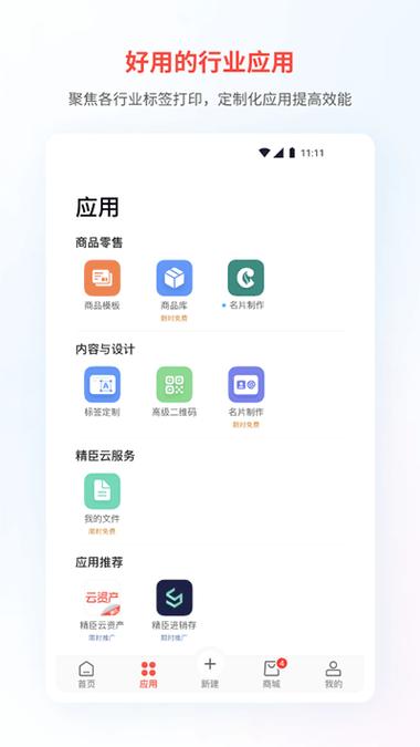 精臣云打印连接不到打印机缩略图