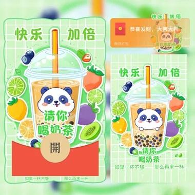 奶茶红包封面