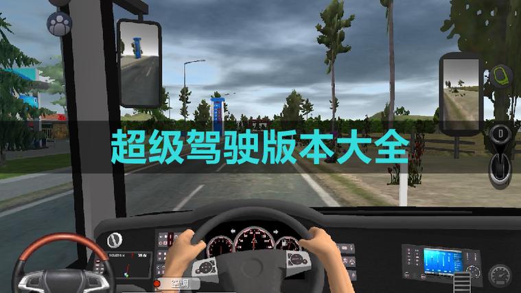 超级驾驶内置菜单版下载