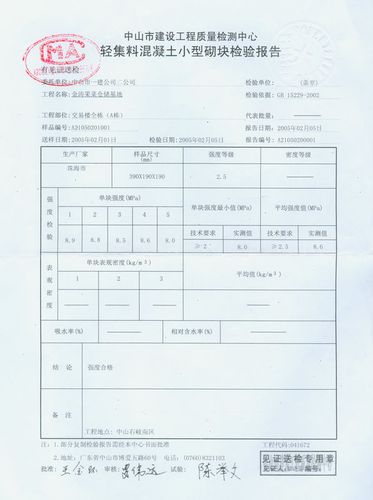 混凝土c30检测报告标准版游戏截图