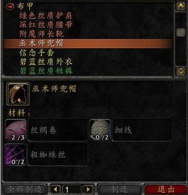 魔兽世界裁缝玩法攻略缩略图