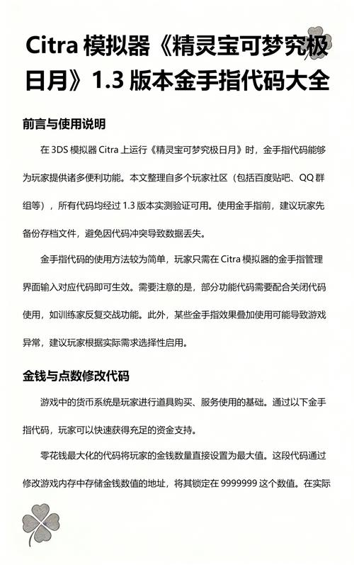 口袋妖怪xycitra金手指代码缩略图