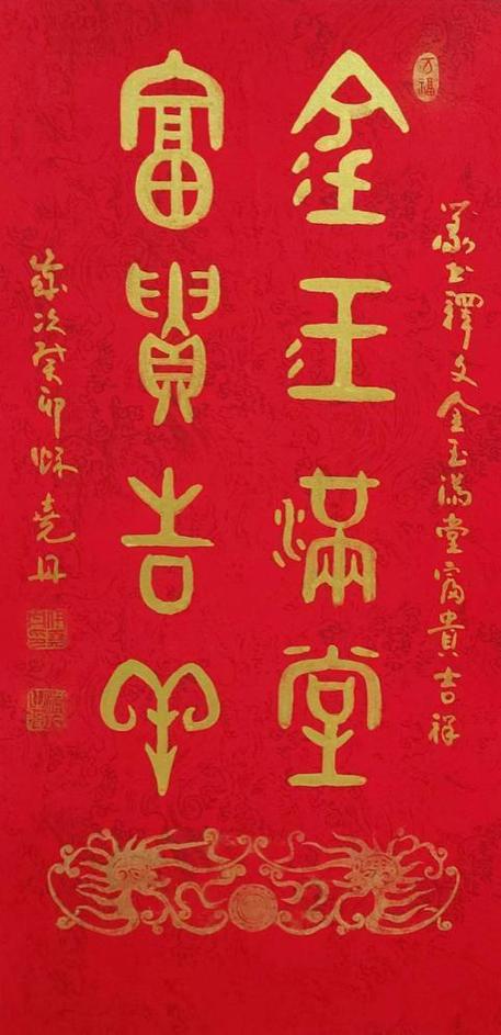 富贵吉祥好运来平安如意万事兴缩略图