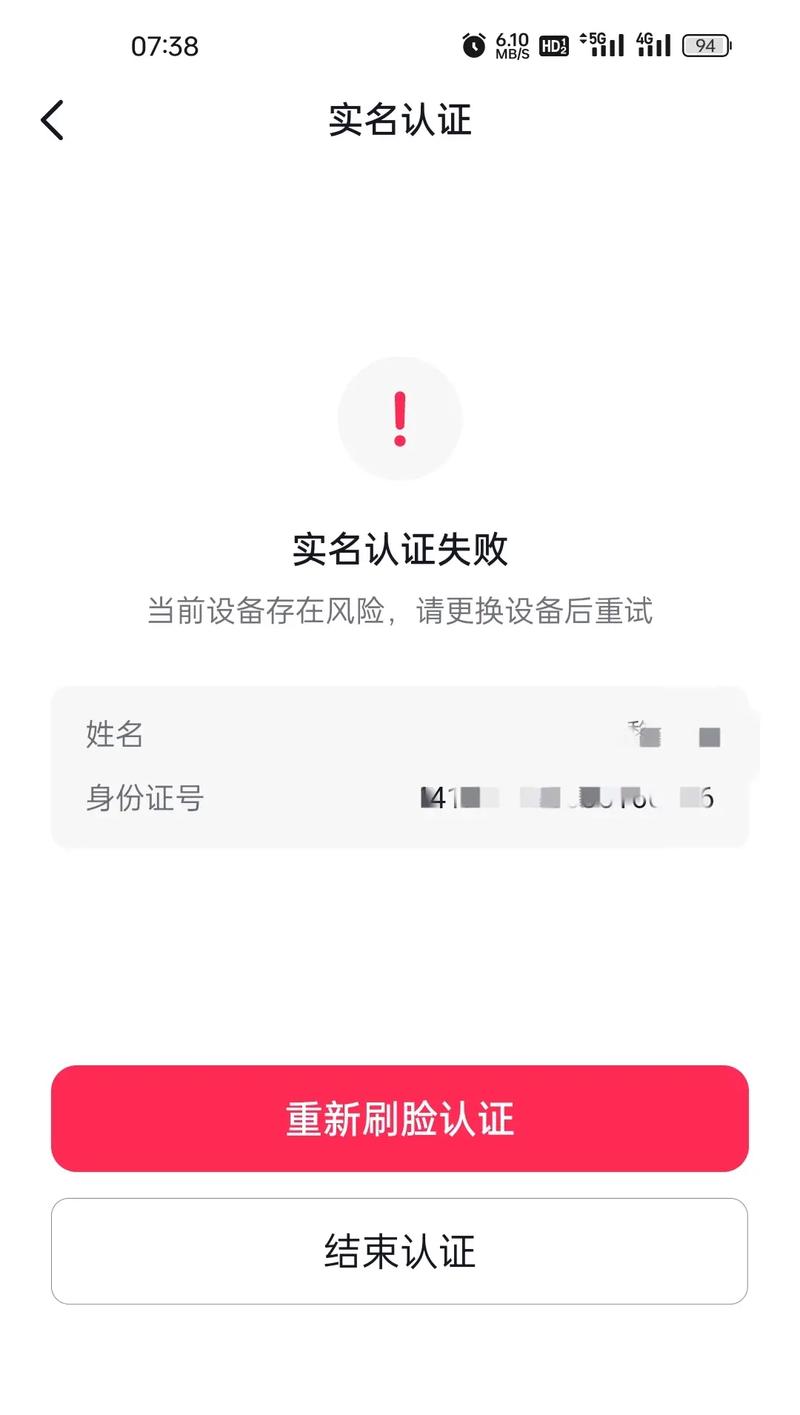 全民k歌突然身份验证出现问题图标