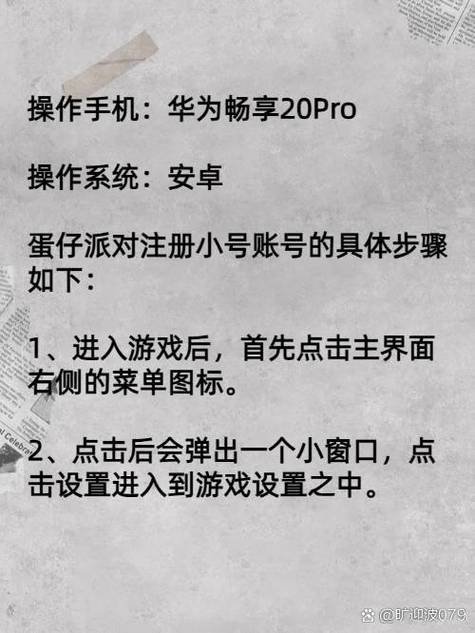 蛋仔派对如何建小号?缩略图