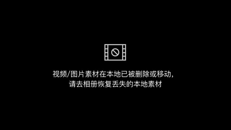 剪映素材丢失怎么找回缩略图