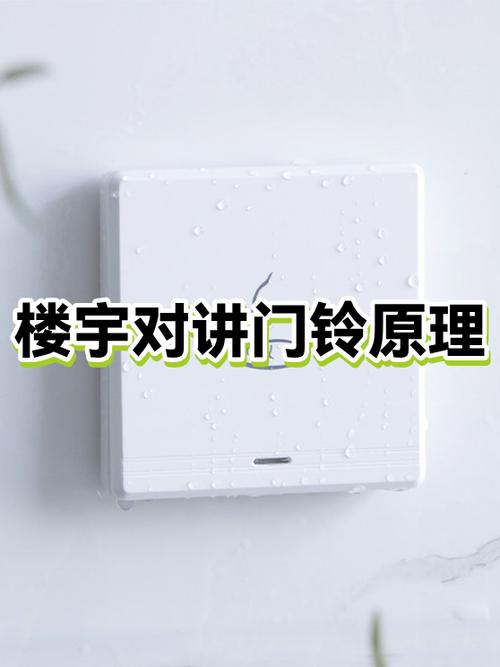 可视对讲门铃一直响怎么办