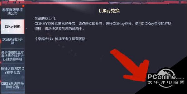 cf兑换码在哪里输入截图