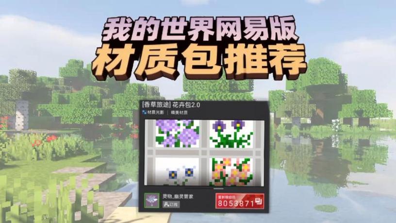 我的世界网易手机版材质包图标