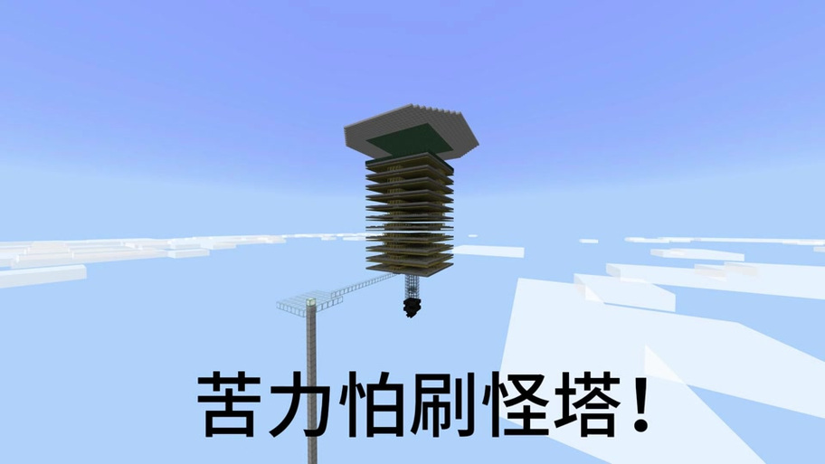 我的世界刷怪笼改造刷怪塔图标