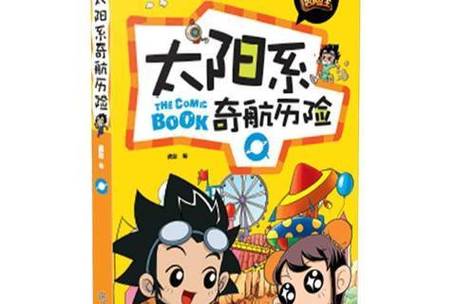 太阳系模拟器3D游戏截图