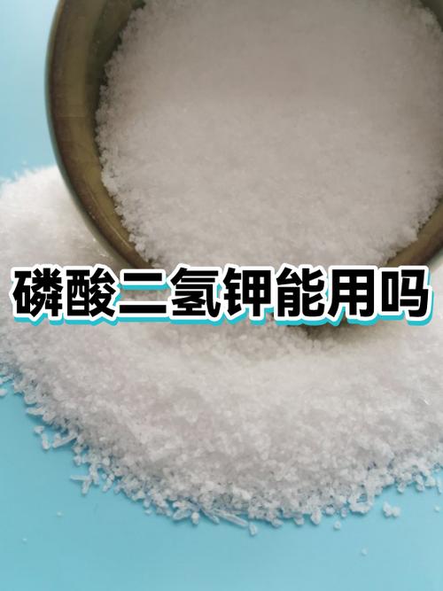 磷酸二氢钾能用热水化吗缩略图
