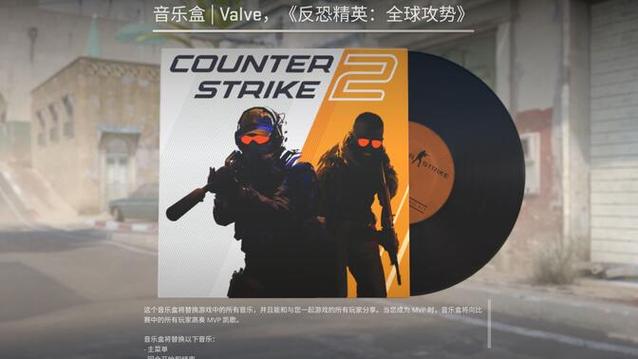 csgo最受欢迎音乐缩略图