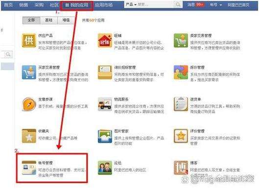 1688如何更换支付宝账号截图