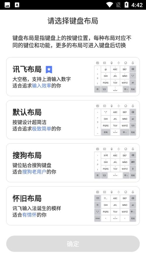 讯飞输入法2025旧版本