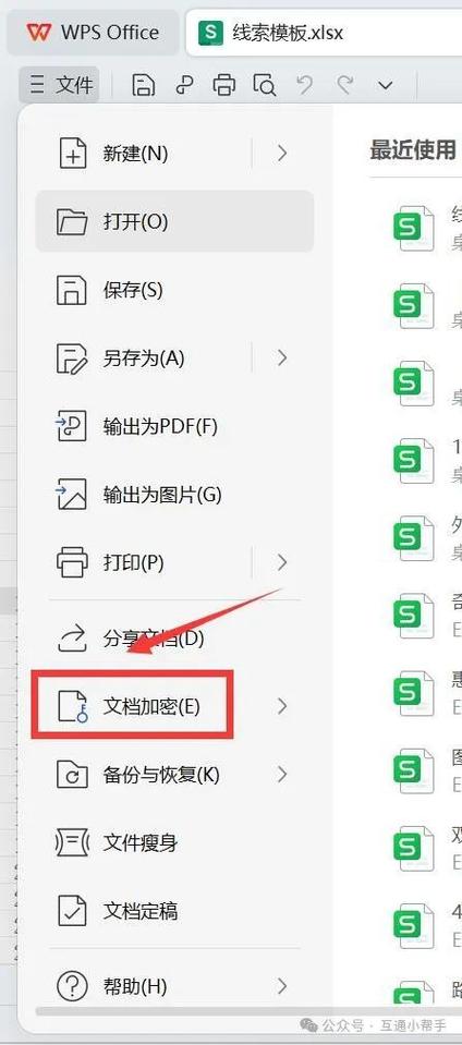 wps忘记密码怎么解除保护