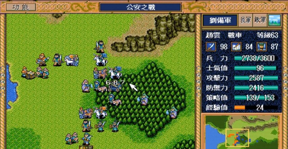 三国志英杰传详细流程攻略缩略图