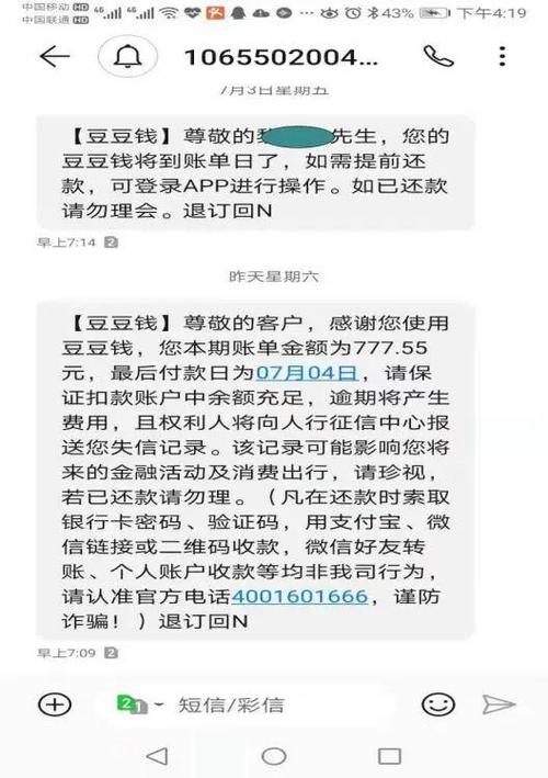 豆豆钱主动还款总是失败缩略图