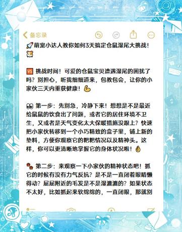 仓鼠湿尾症状截图