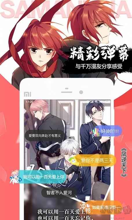 爱飒漫画免VIP破解