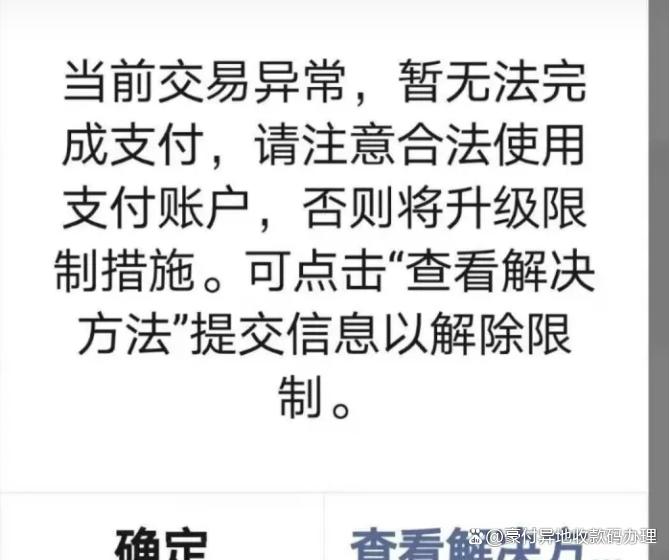 二维码收款风险提示缩略图