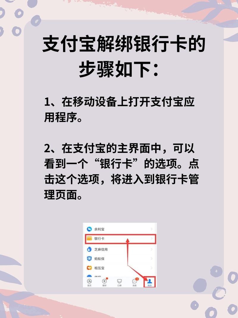 怎么把支付宝绑定的卡解绑图标