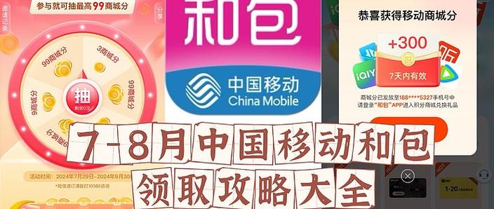 中国移动和包客户端在哪里缩略图