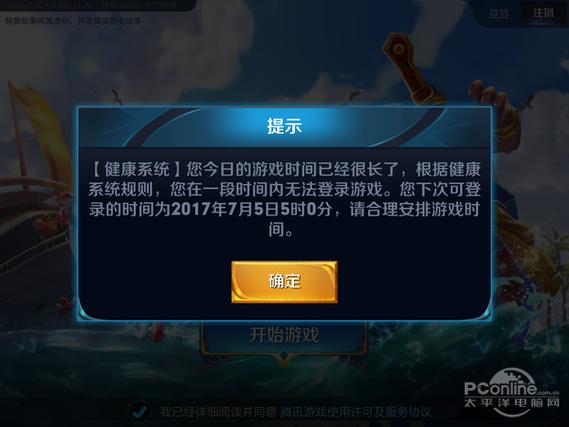 王者累计在线多久会强制下线截图