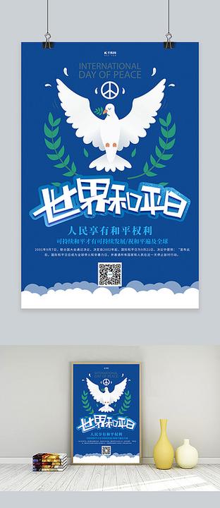 和平的广告截图