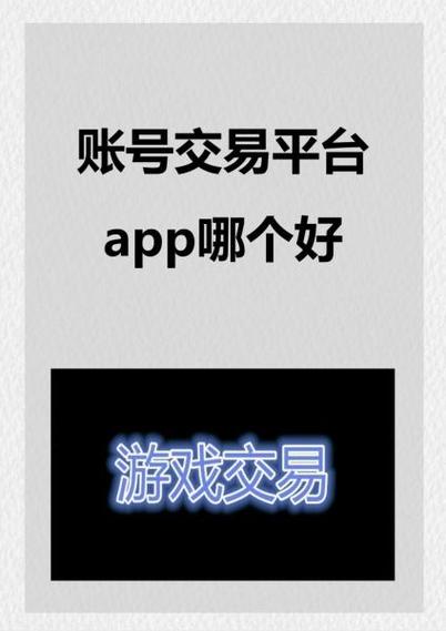 不用实名认证的账号交易平台截图