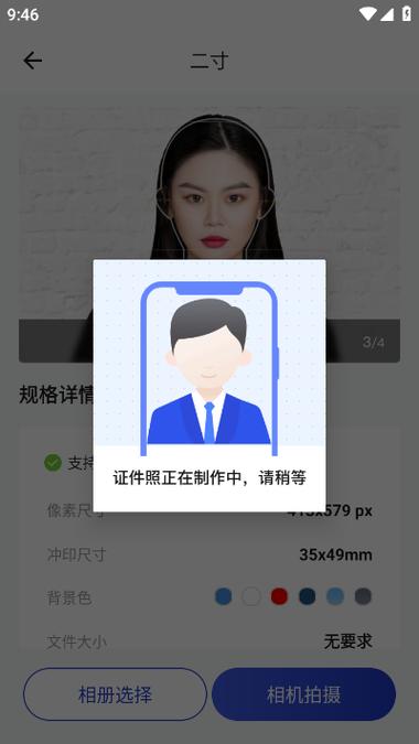 手机拍照一寸照软件