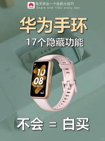 为什么华为手环连接不上手机截图