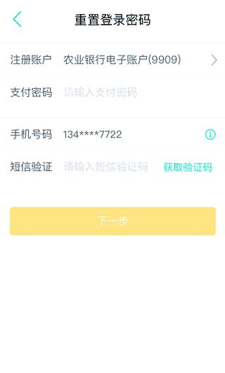 农业银行被锁定怎么办截图