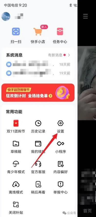 设置快手不自动升级的方法截图