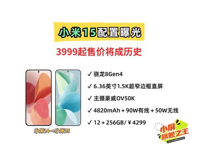 小米15配置参数详情
