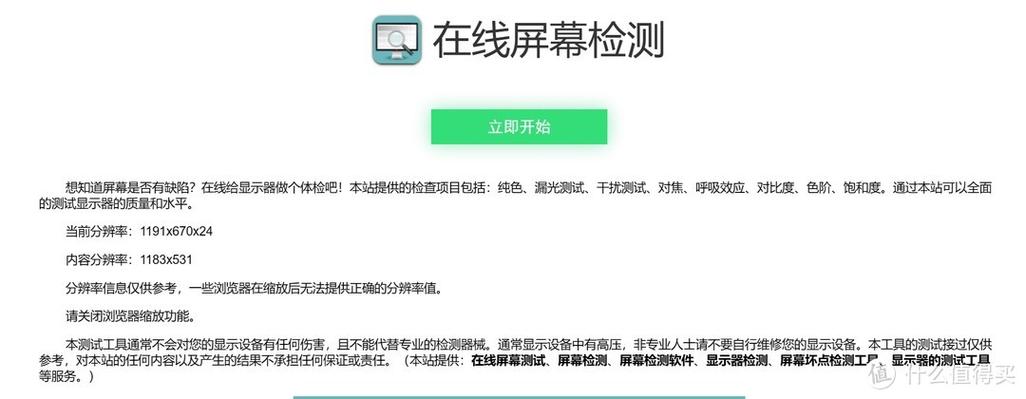 小米手机屏幕原装检测截图