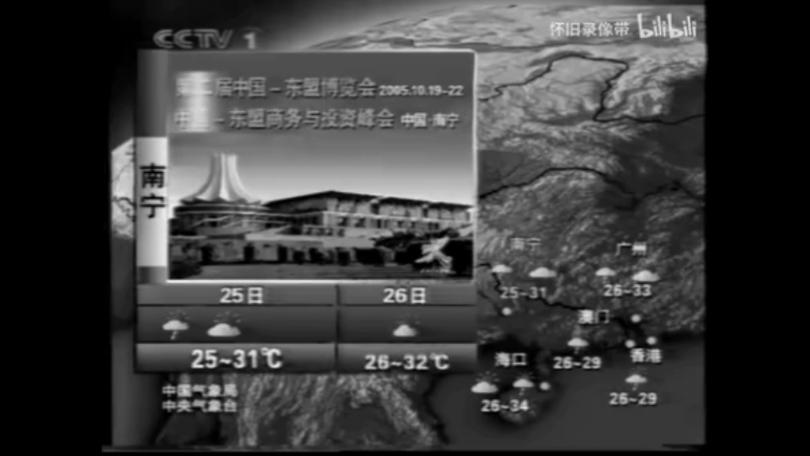 CCTV1天气预报广告视频