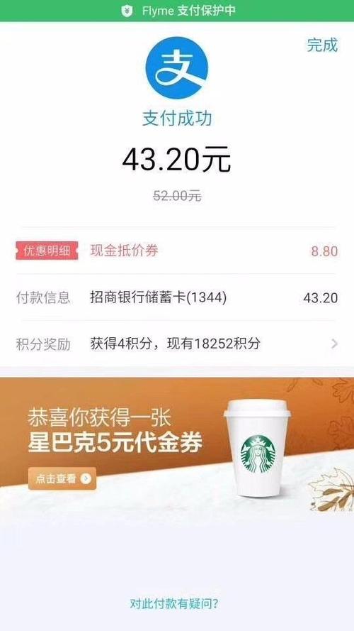 星巴克绑定支付宝账户截图