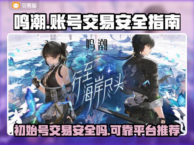 鸣潮初始号安全吗游戏截图