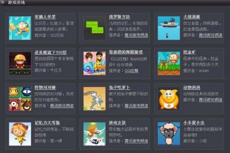 QQ游戏应用中心缩略图