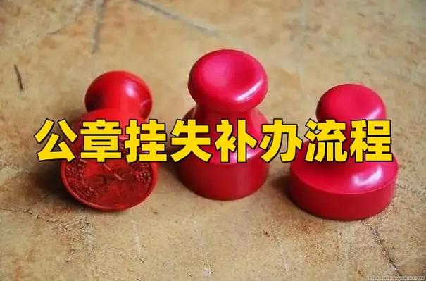 公章丢了最晚不能超过几天游戏截图