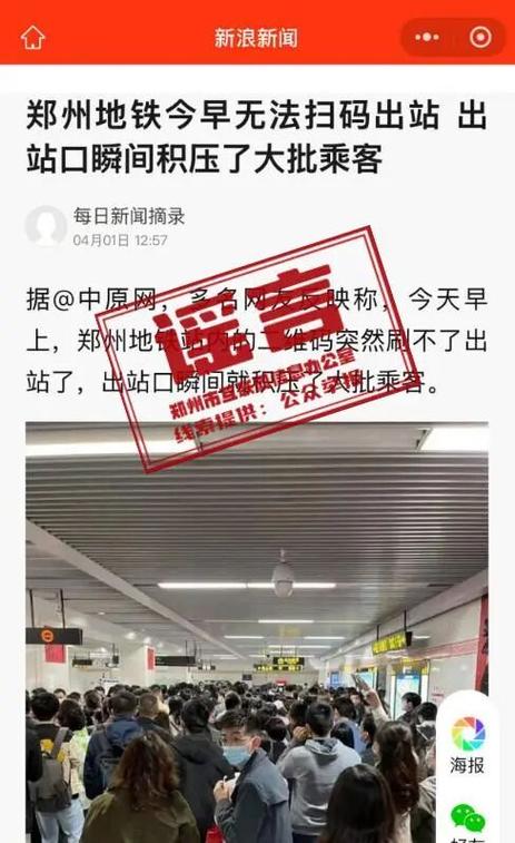 地铁出站扫码不成功但出来了截图