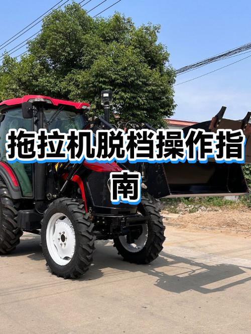 拖拉机脱档一招搞定截图