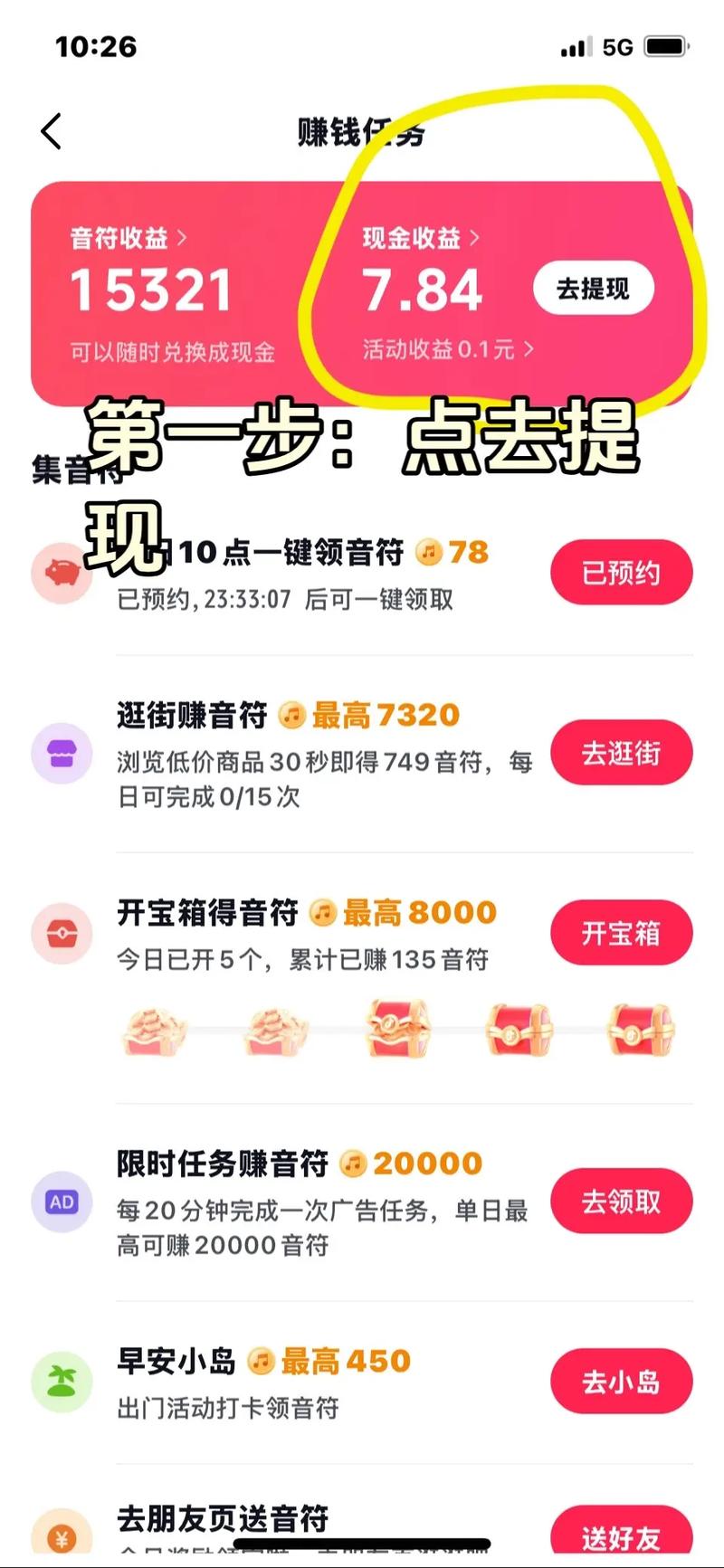 全民k歌金币怎么兑现截图