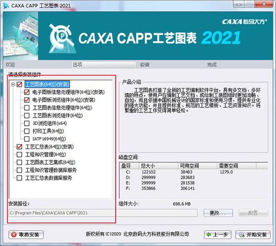 caxa软件安装教程