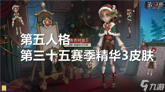 第五人格全皮肤解锁版截图